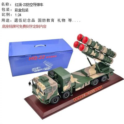 1/24 红旗22防空导弹发射车