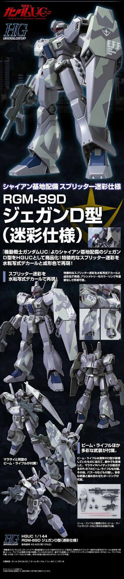 HG RGM-89D 杰刚D型（迷彩样式）