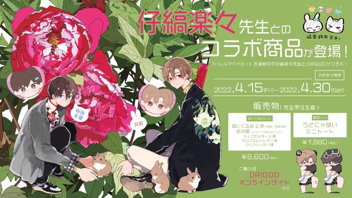 哈里路亚宝贝 吴都&樱咲冬夏 15cm 毛绒玩偶套装