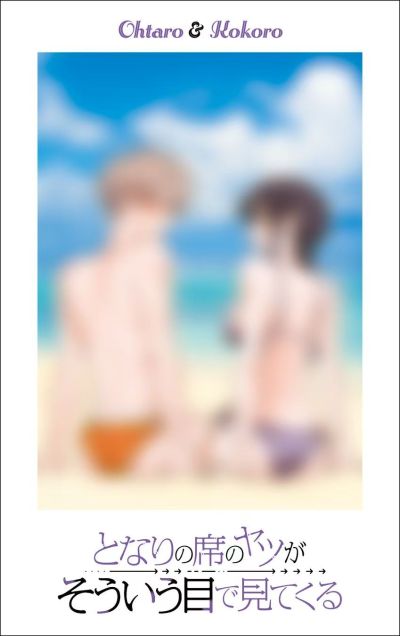 邻座同学用那种眼神看过来 第六卷发售纪念 全新绘制可变装泳装插画卡