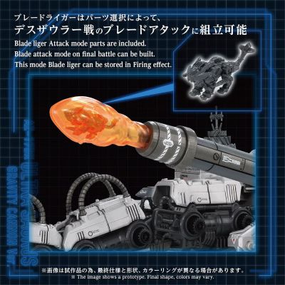 AZ-17DX「超龙 重力加农炮规格」多美商城限定