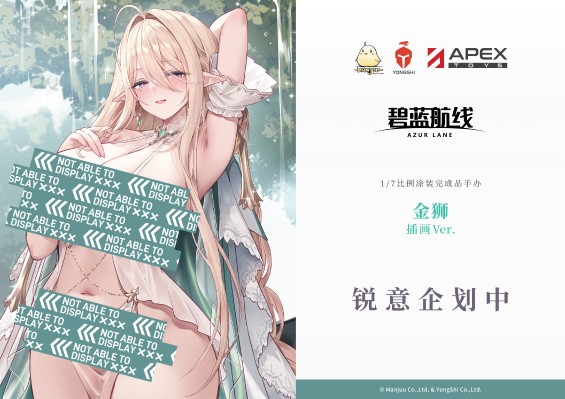 碧蓝航线 金狮 插画版