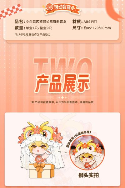 尘白禁区 狮狮如意 可动盲盒