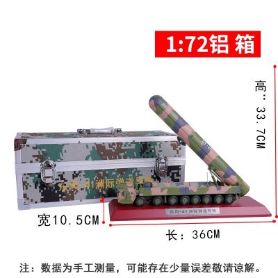 1/72 东风41洲际弹道导弹发射车