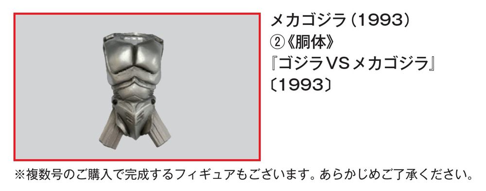 东宝怪兽收藏 第56号