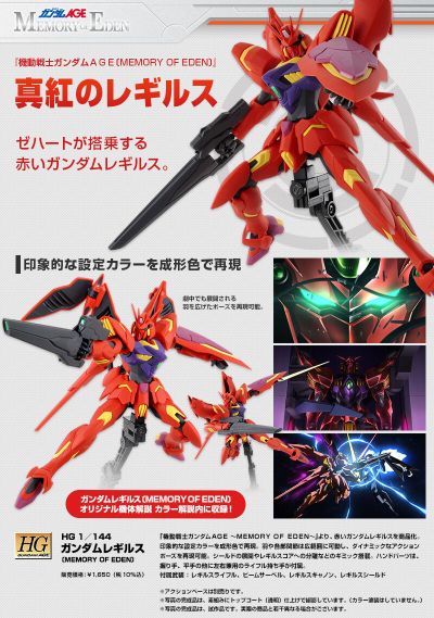 HG  高达列基鲁斯【伊甸的回忆】