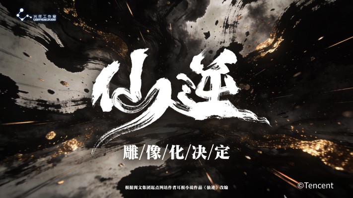 仙逆动画 王林
