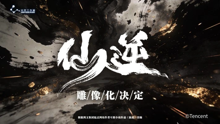 仙逆动画 王林