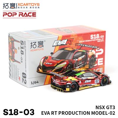 [S18-03]本田NSX GT3-EVA 二号机涂装