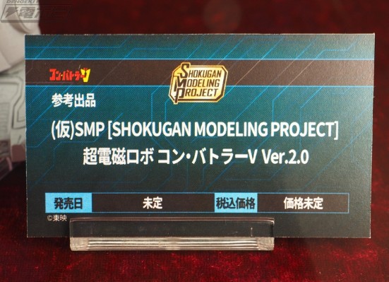 SMP 超电磁机器人 孔巴特拉 V Ver.2.0（暂定）