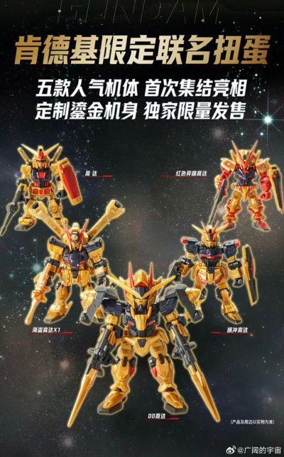 MSE 限定版 KFC×高达联名