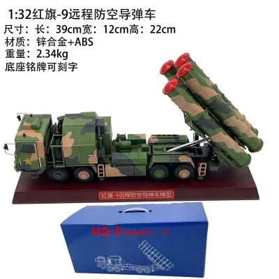 1/32 红旗9防空导弹发射车