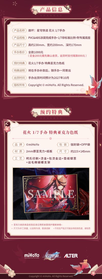 崩坏：星穹铁道 花火