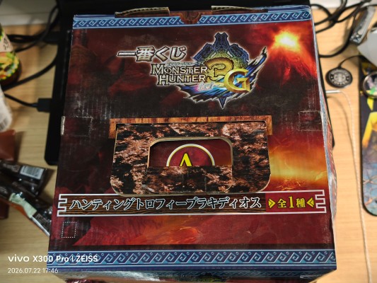 一番赏 怪物猎人3G A赏 狩猎奖杯 碎龙