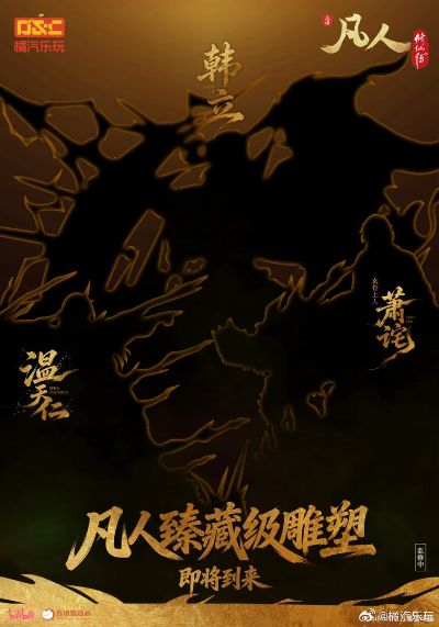 《凡人修仙传》韩立