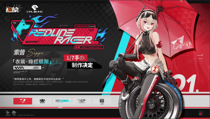 少女前线2：追放 索普 衣装·绯红极限