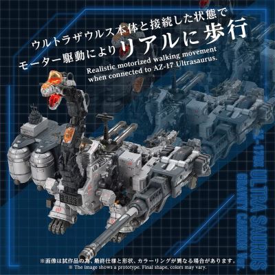 AZ-17DX「超龙 重力加农炮规格」多美商城限定