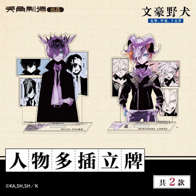 15岁系列-文豪野犬-人物多插立牌