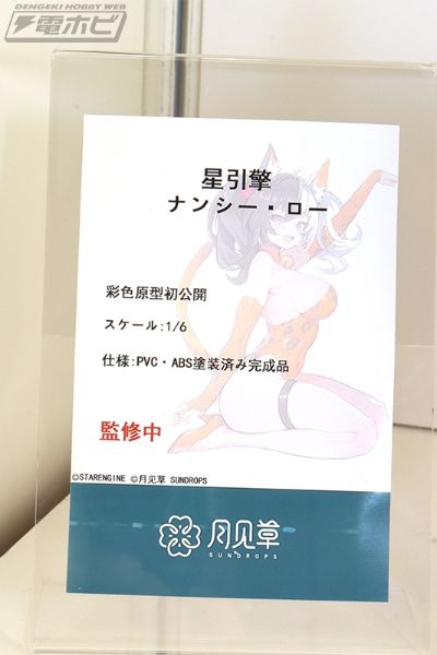 星引擎 南希露