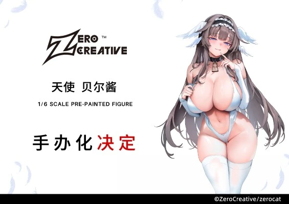 天使 贝尔酱