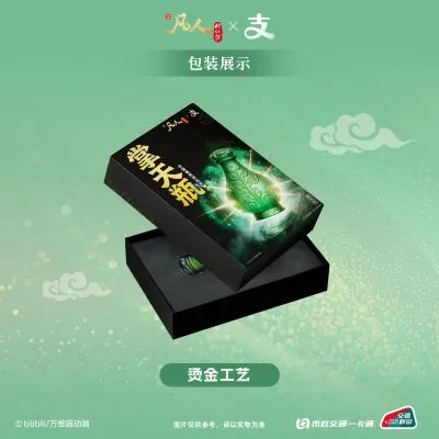 凡人修仙传X支付宝联名 韩立 掌天瓶 公交卡
