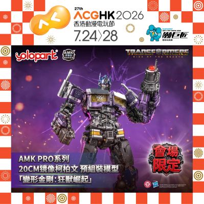 AMK PRO系列 变形金刚：超能勇士崛起 镜像擎天柱