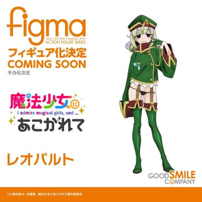 figma 梦想成为魔法少女 猎豹