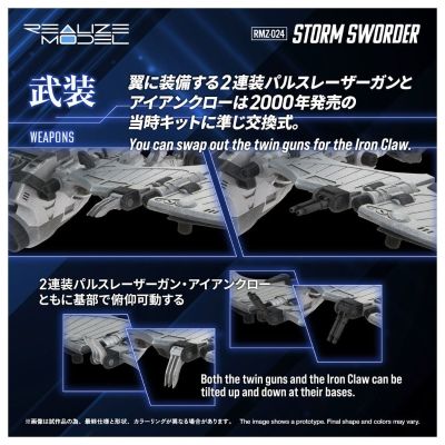 索斯机械兽 Realize Model「RMZ-024 苍茫翼龙」
