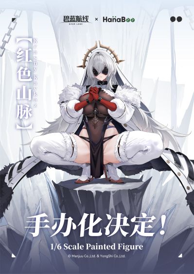 碧蓝航线 红色山脉