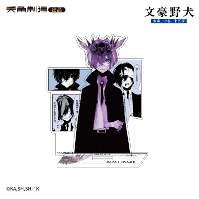 15岁系列-文豪野犬-人物多插立牌