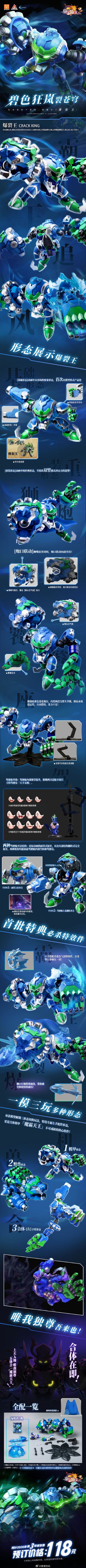 果宝特攻3 爆裂王
