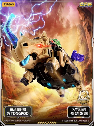 BEASTBOX 猛兽匣 BB-78 东风 TONGPOO