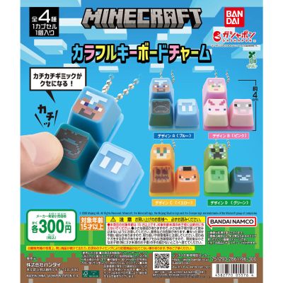 我的世界 键帽造型挂件扭蛋2