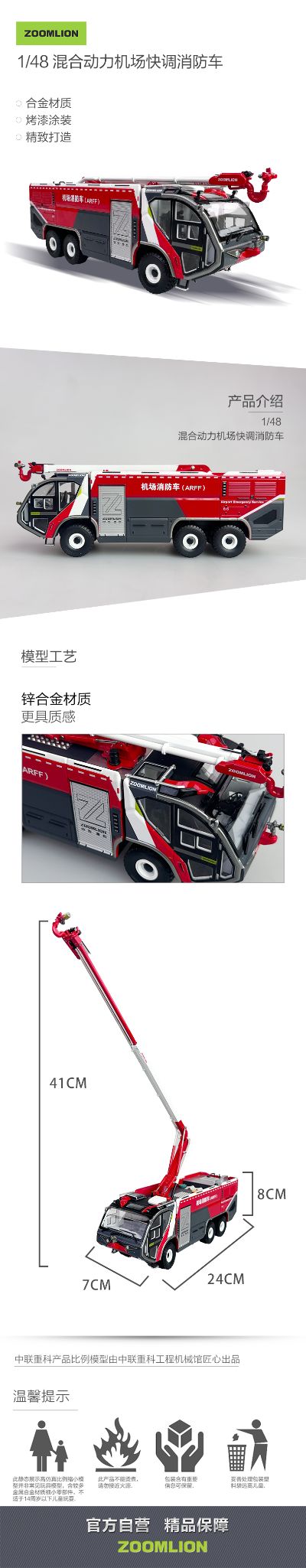 1/48 中联混合动力机场快调消防车