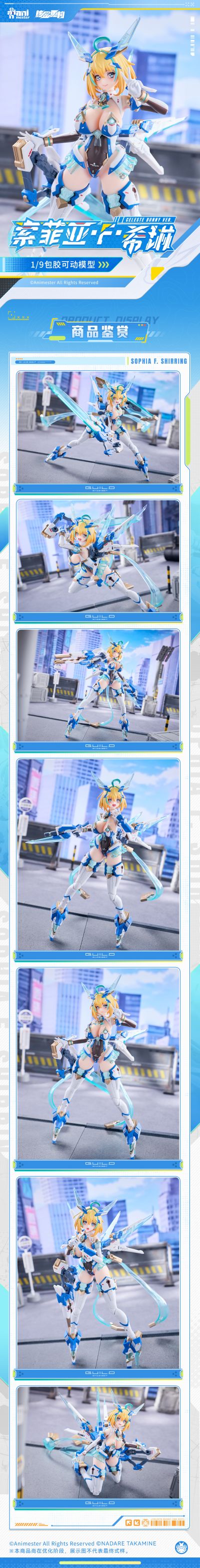 索菲亚·F·希琳 碧蓝兔子