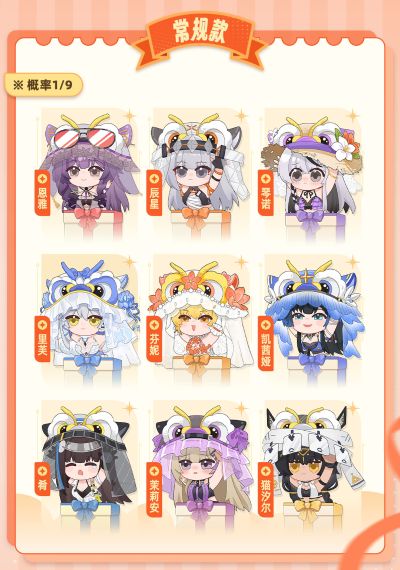 尘白禁区 狮狮如意 可动盲盒