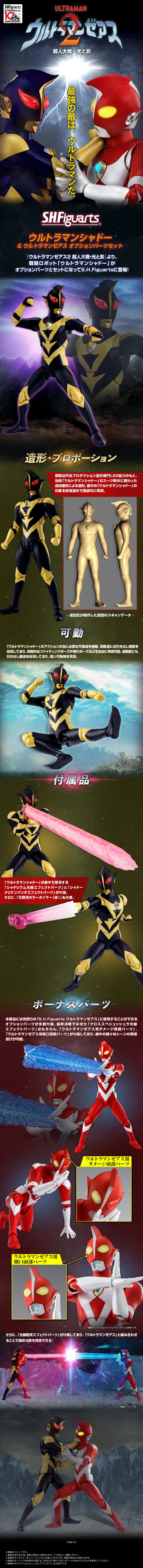 S.H.Figuarts 夏德奥特曼 & 哉阿斯奥特曼 配件包套装