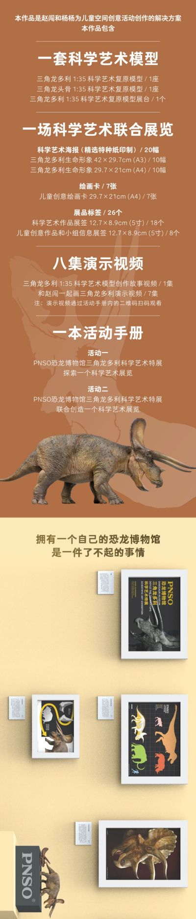 PNSO恐龙博物馆1：35科学艺术模型 新版三角龙多利附三角龙头骨