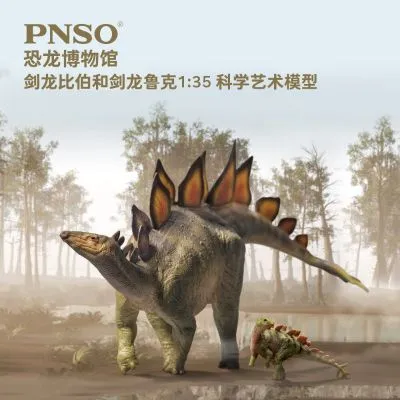 恐龙博物馆1比35科学艺术模型 剑龙比伯和剑龙鲁克
