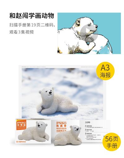 PNSO动物园成长陪伴模型06 北极熊艾达