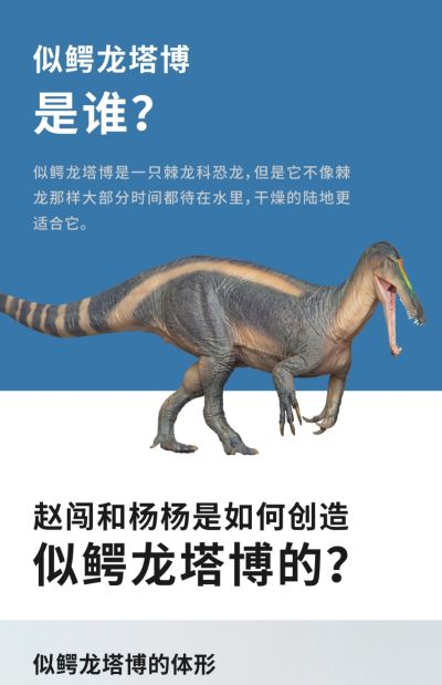 PNSO恐龙大王 成长陪伴模型67 似鳄龙塔博