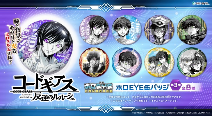 CODE GEASS 反叛的鲁路修 电眼徽章 第3弹 盲盒