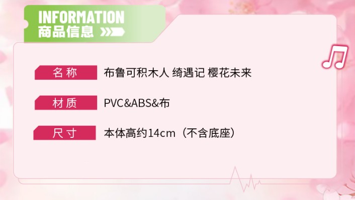 布鲁可积木人 绮遇版 初音未来 樱花未来