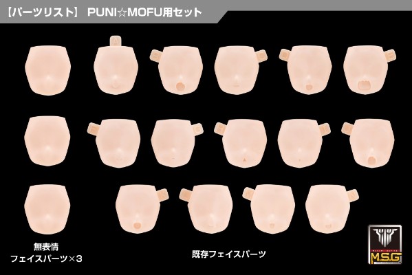 女神装置 M.S.G 10 面部套装 PUNI☆MOFU用 01 肤色C