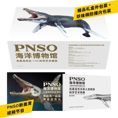PNSO海洋博物馆1比35科学艺术模型 克柔龙杰夫