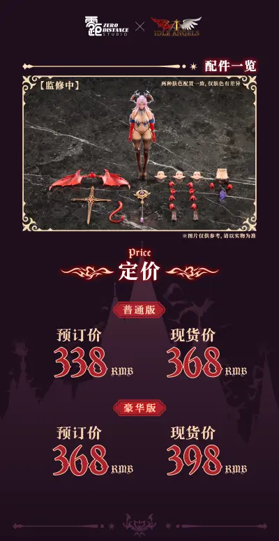 Idle Angels 堕天使路西法 普通版