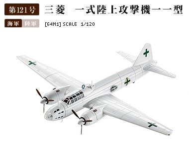 1/120 日本投降代表团；G4M三菱一式陆上攻击机一一型