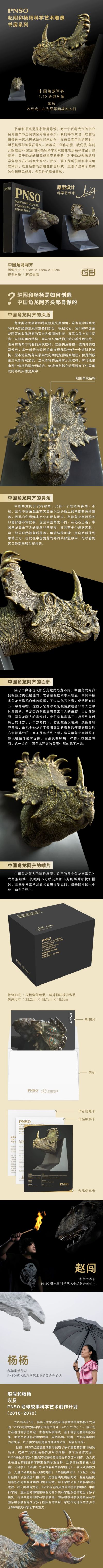 恐龙书档赵闯杨杨科学艺术雕像书房系列 中国角龙阿齐头部肖像