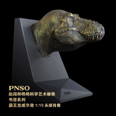 PNSO赵闯和杨杨科学艺术雕像书房系列 霸王龙威尔逊1:15头部肖像