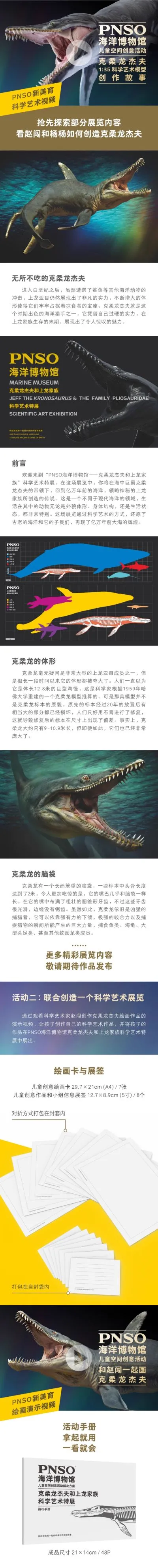 PNSO海洋博物馆1比35科学艺术模型 克柔龙杰夫